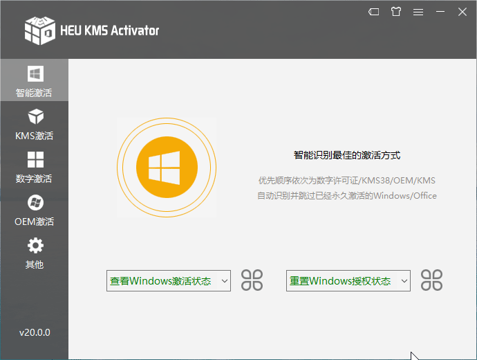 HEU KMS Activator v27.0.0 全能KMS/OEM激活工具