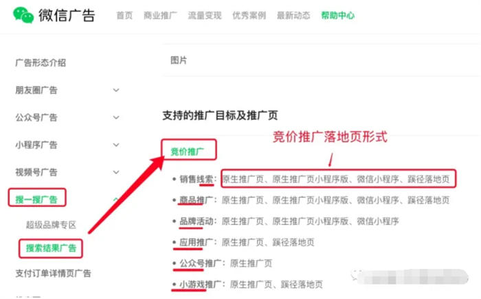 微信搜一搜怎么做推广投广告？怎么联系开户及操作投放