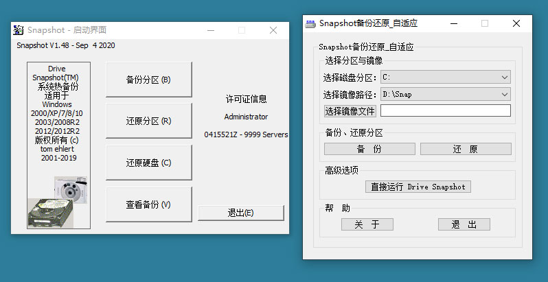 系统热备份 Drive SnapShot v1.50.0.1021 汉化版