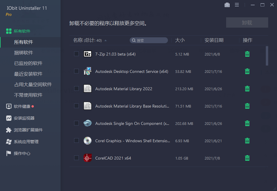 软件卸载工具 IObit Uninstaller v12.2.0.6特别版