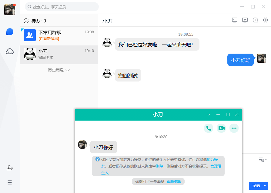 电脑TIM v3.4.3.22064防撤回精简版