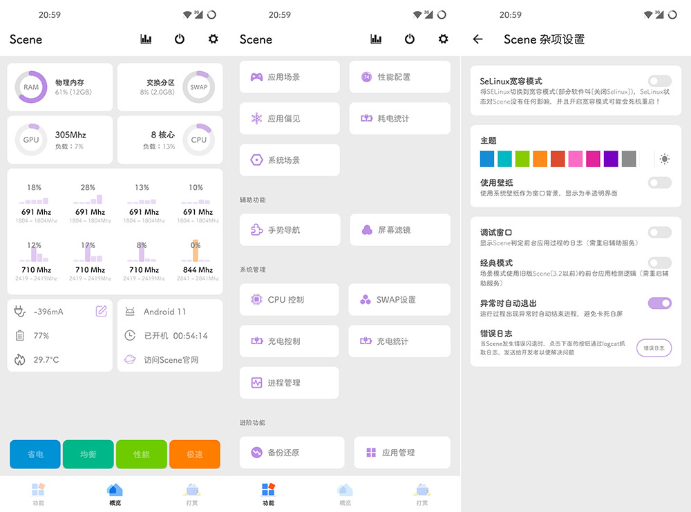 安卓骁龙工具箱 Scene5 v6.0.0 Insider Preview8 手机内核调校工具