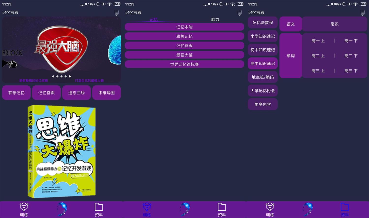 安卓记忆宫殿 v1.1.2 记忆训练