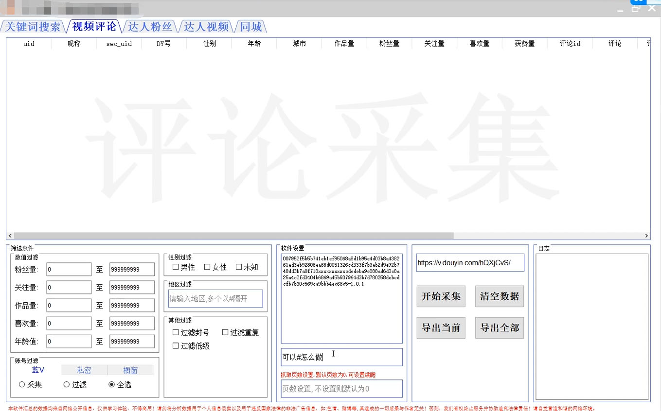 【引流必备】抖音引流获客脚本，评论采集精准引流【永久脚本+详细教程】