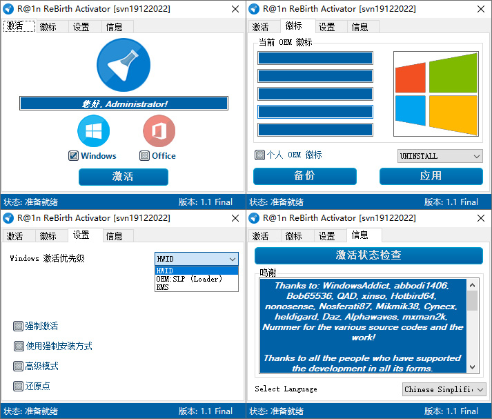 KMS激活工具 R@1n ReBirth 激活工具 v1.1 中文版