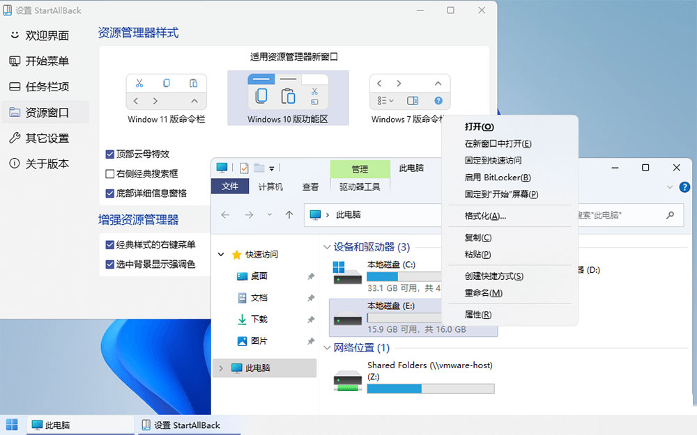 Win11开始菜单增强「StartAllBack」v3.5.6.4575 免激活版