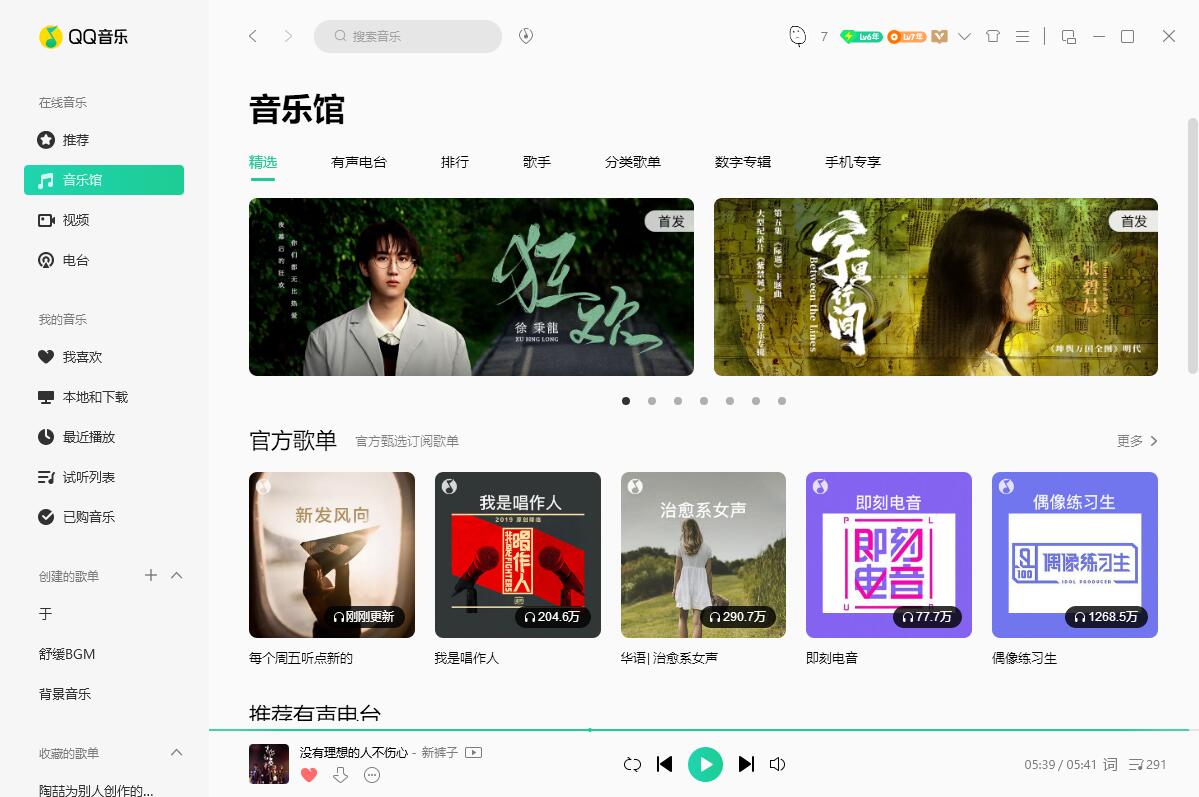 QQ音乐PC端 v19.06 去广告绿色版