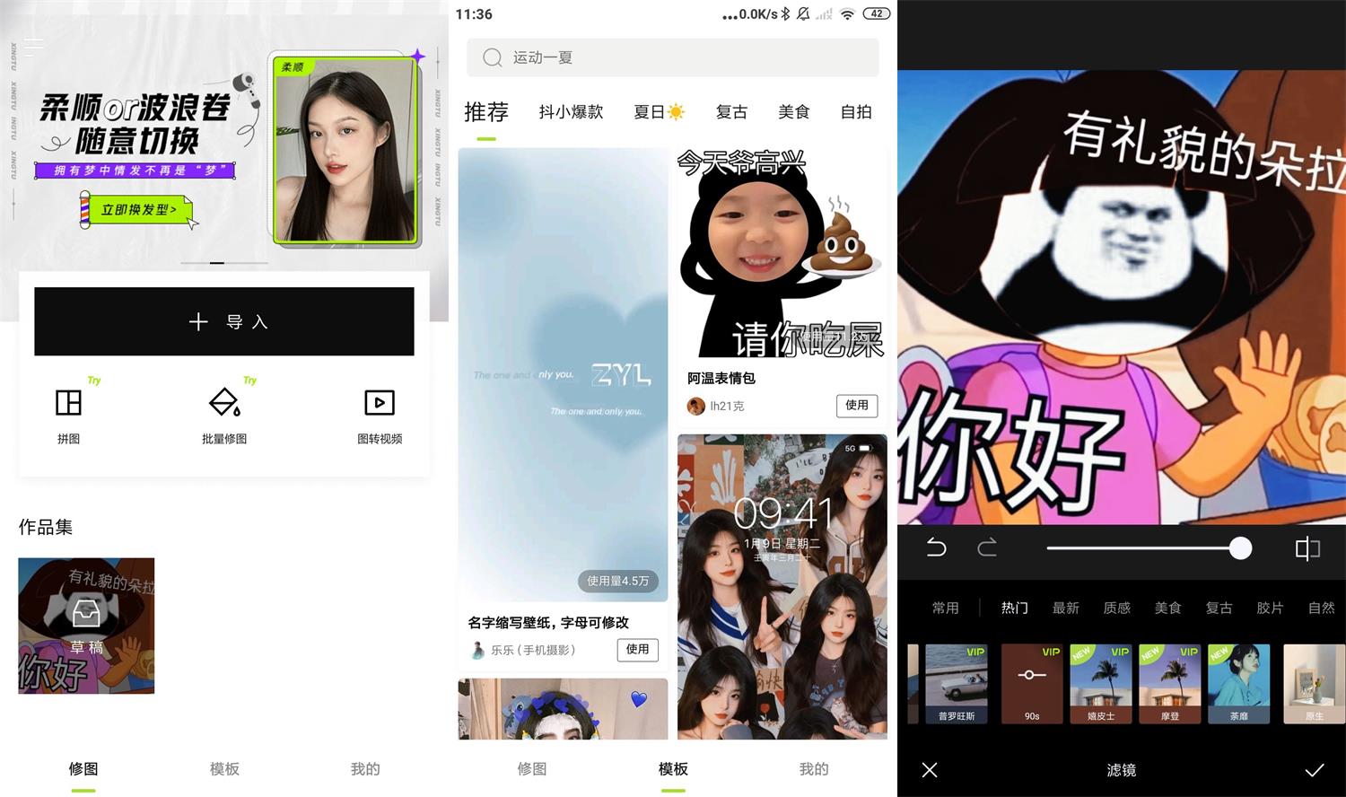 安卓醒图APP v6.9.1 高级版