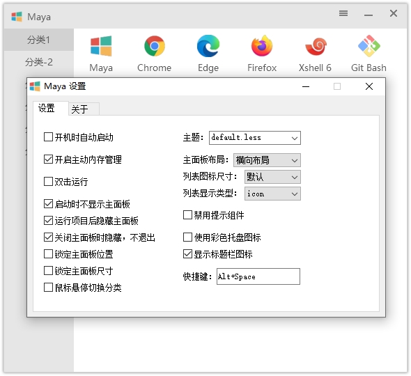 快速启动工具 Maye v1.3.4