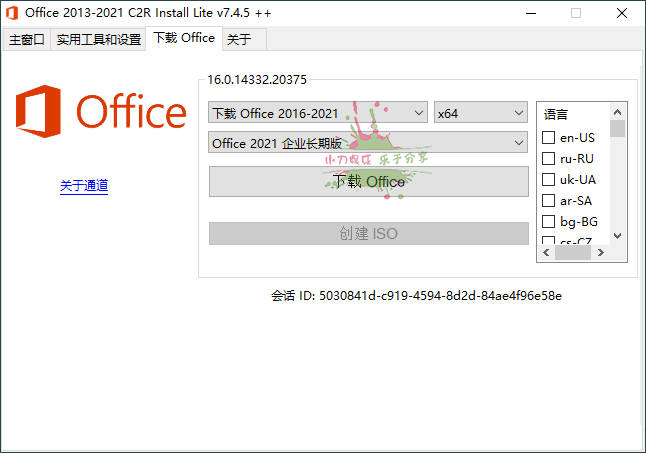 Office 2013-2021 C2R Install v7.4.8