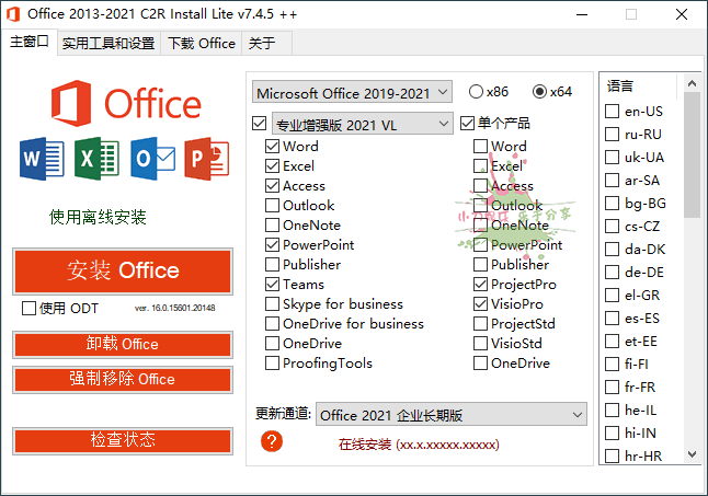 Office 2013-2021 C2R Install v7.4.8