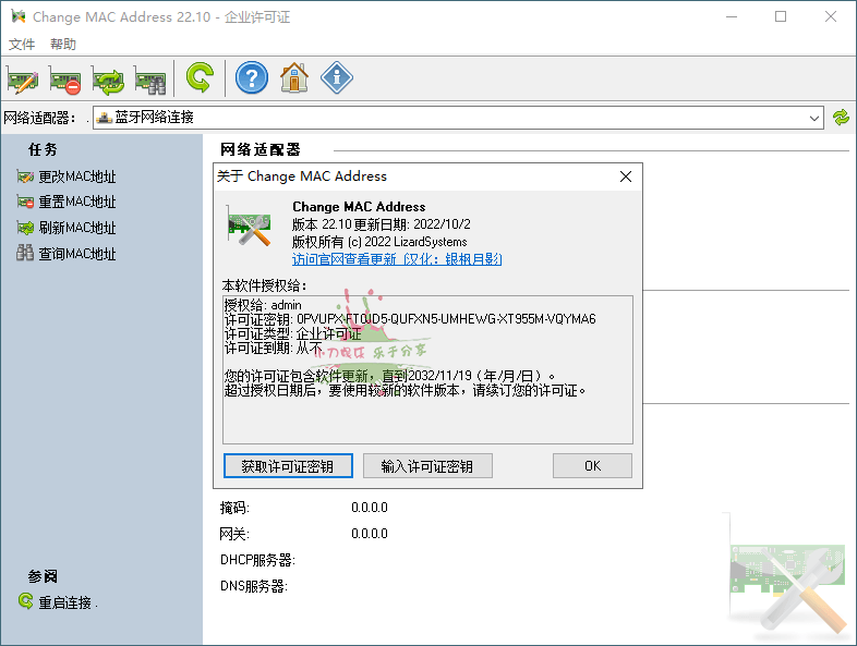 Change MAC Address v22.10绿色版