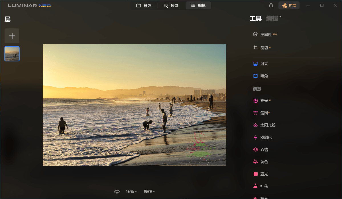 照片修图软件 Luminar Neo v1.5.1.10667便携版