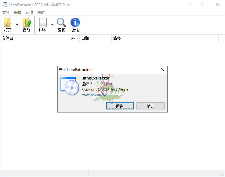 InnoExtractor解包工具 v6.1.0.407