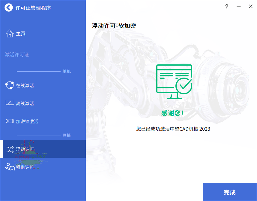 中望CAD机械版2023 SP2最新中文版