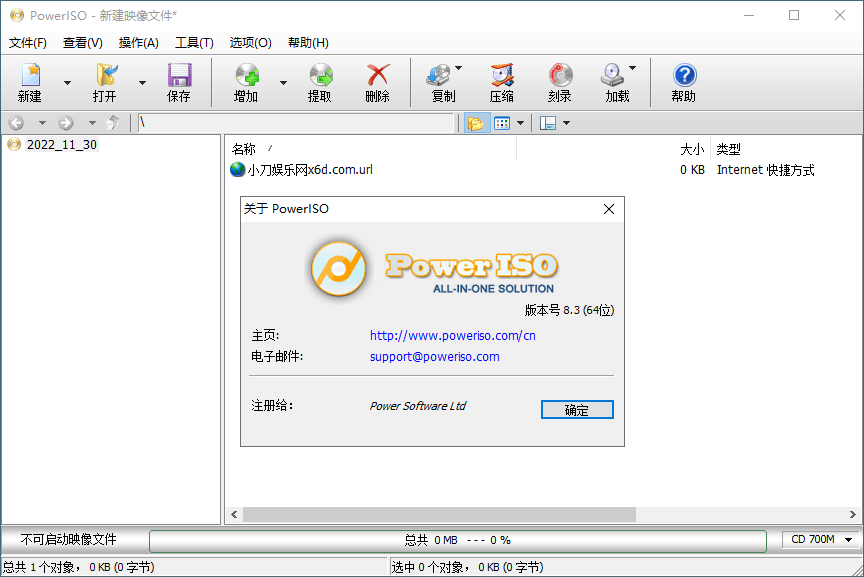 虚拟光驱PowerISO v8.3.0 绿色版