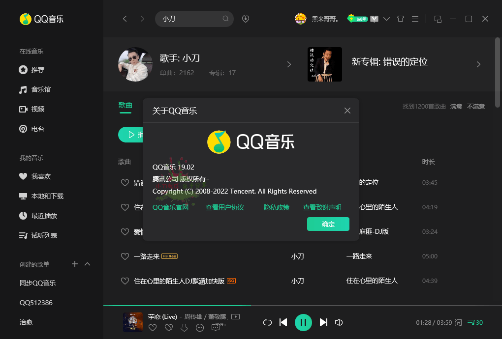 QQ音乐PC客户端 v19.02 绿色版