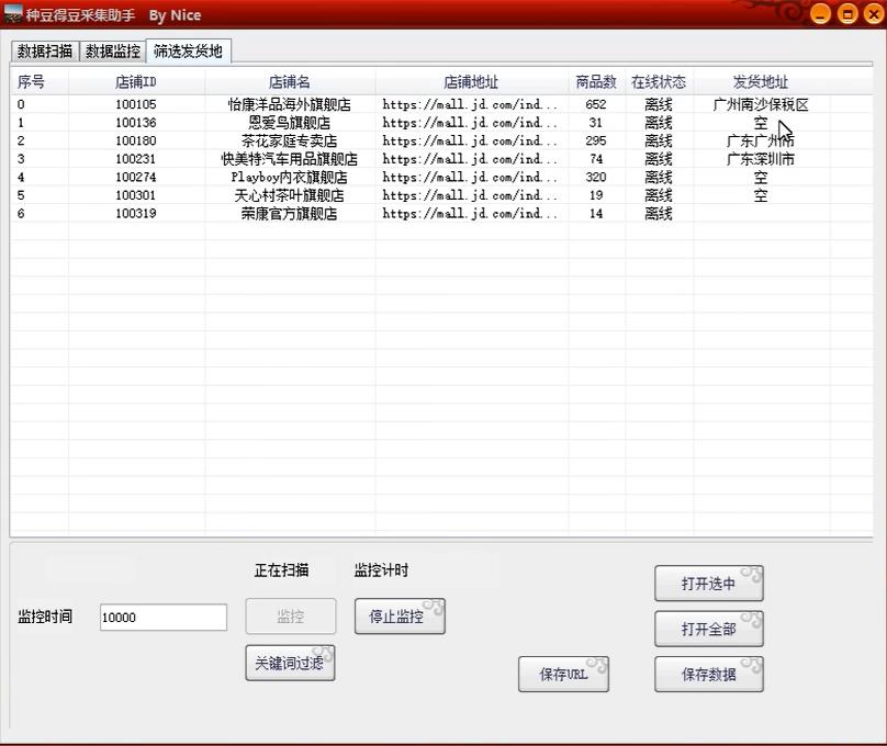 最新京东旧店赔FU采集脚本，一单利润5-100+(旧店采集+店铺监控+发货地监控)