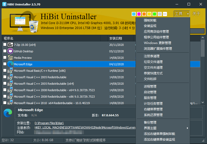 软件卸载程序 HiBit Uninstaller v3.0.10单文件版