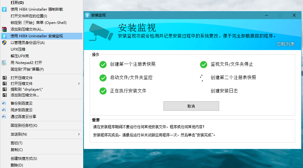 软件卸载程序 HiBit Uninstaller v3.0.10单文件版