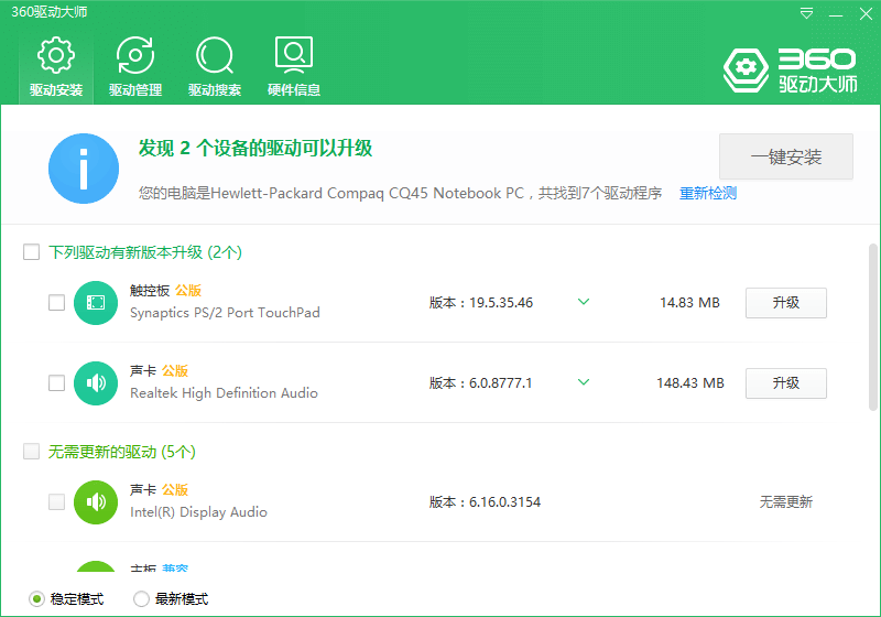 360驱动大师 v2.0.0.1860 纯净版