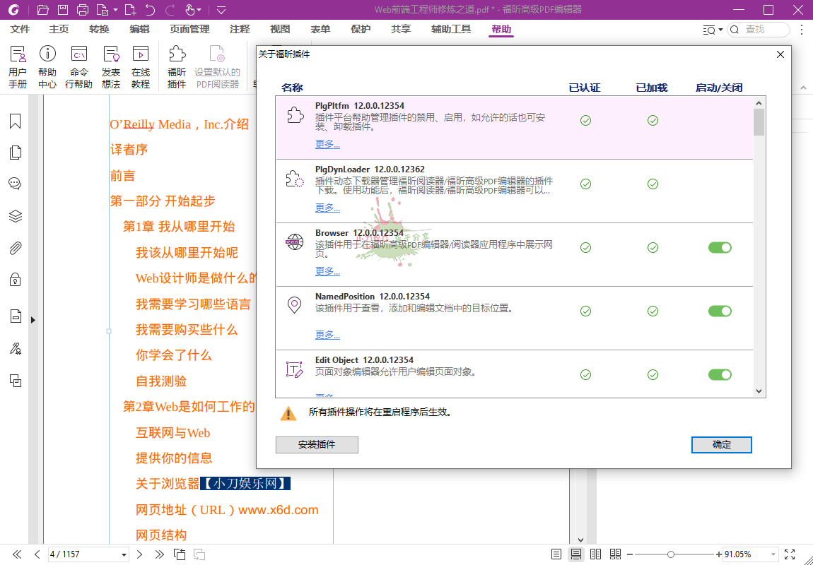 福昕高级PDF编辑器 v12.1.0 专业版