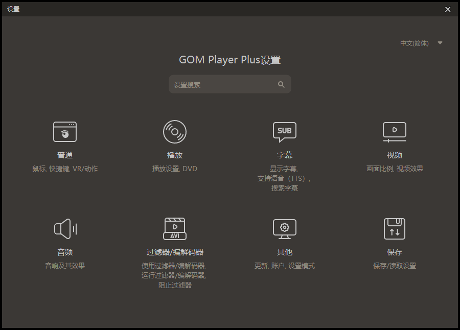 本地视频播放器 GOM Player v2.3.81.5348绿色版