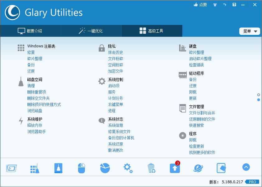 电脑优化软件 Glary Utilities v5.196.0.225 绿色版