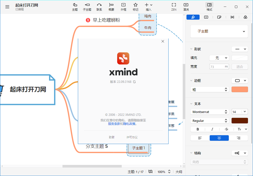 思维导图 XMind 2022 v22.09.3168绿色版