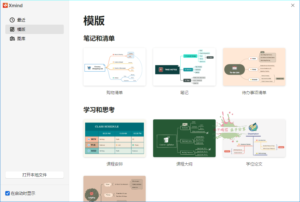 思维导图 XMind 2022 v22.09.3168绿色版