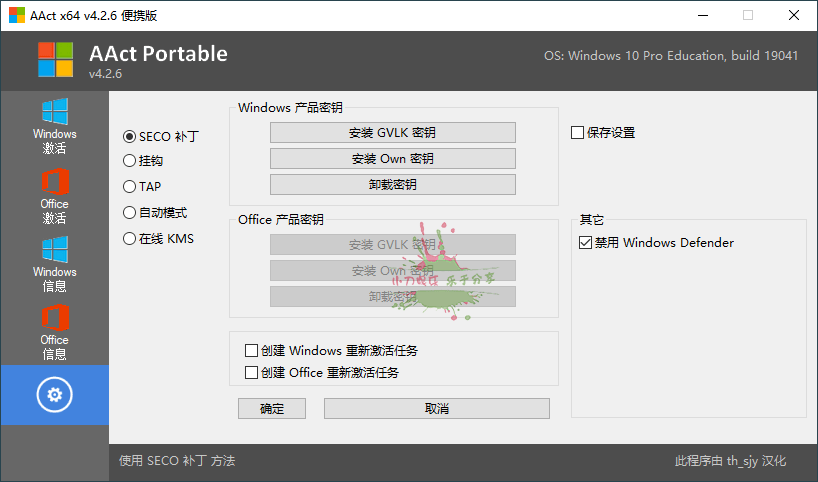 激活工具AAct v4.2.8汉化版