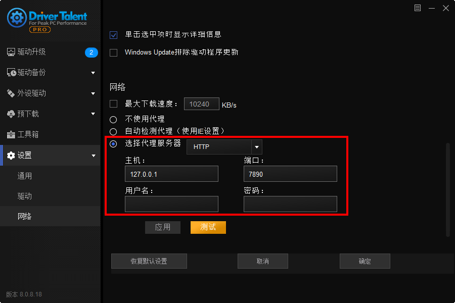 驱动人生海外版 v8.1.0.2 绿色版