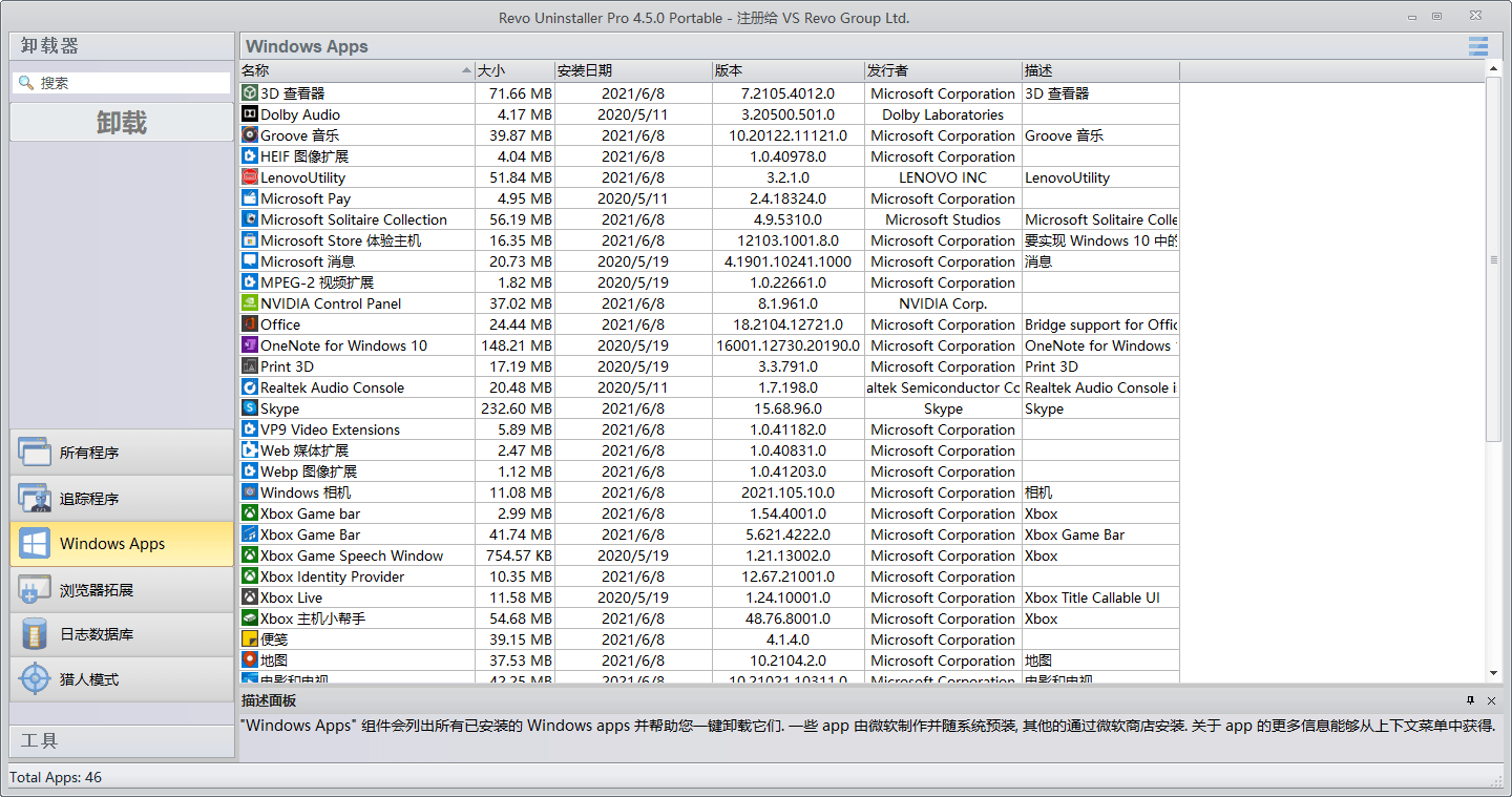 软件卸载工具 Revo Uninstaller Pro v5.0.7 绿色版