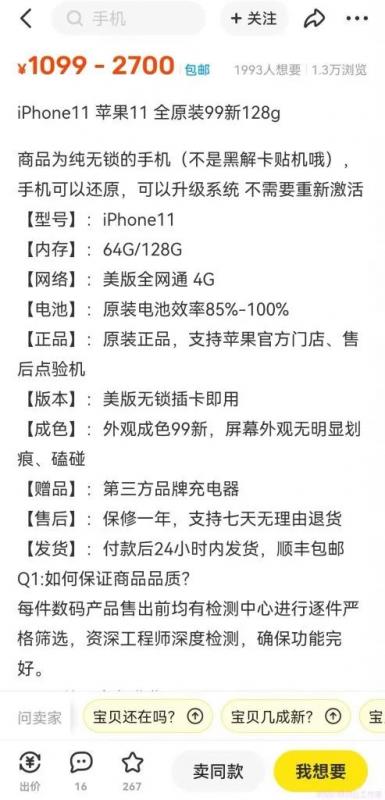 闲鱼出售二手手机赚钱，日赚500到1000的新手副业项目