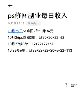 一单15元，日入300块，简单可复制！