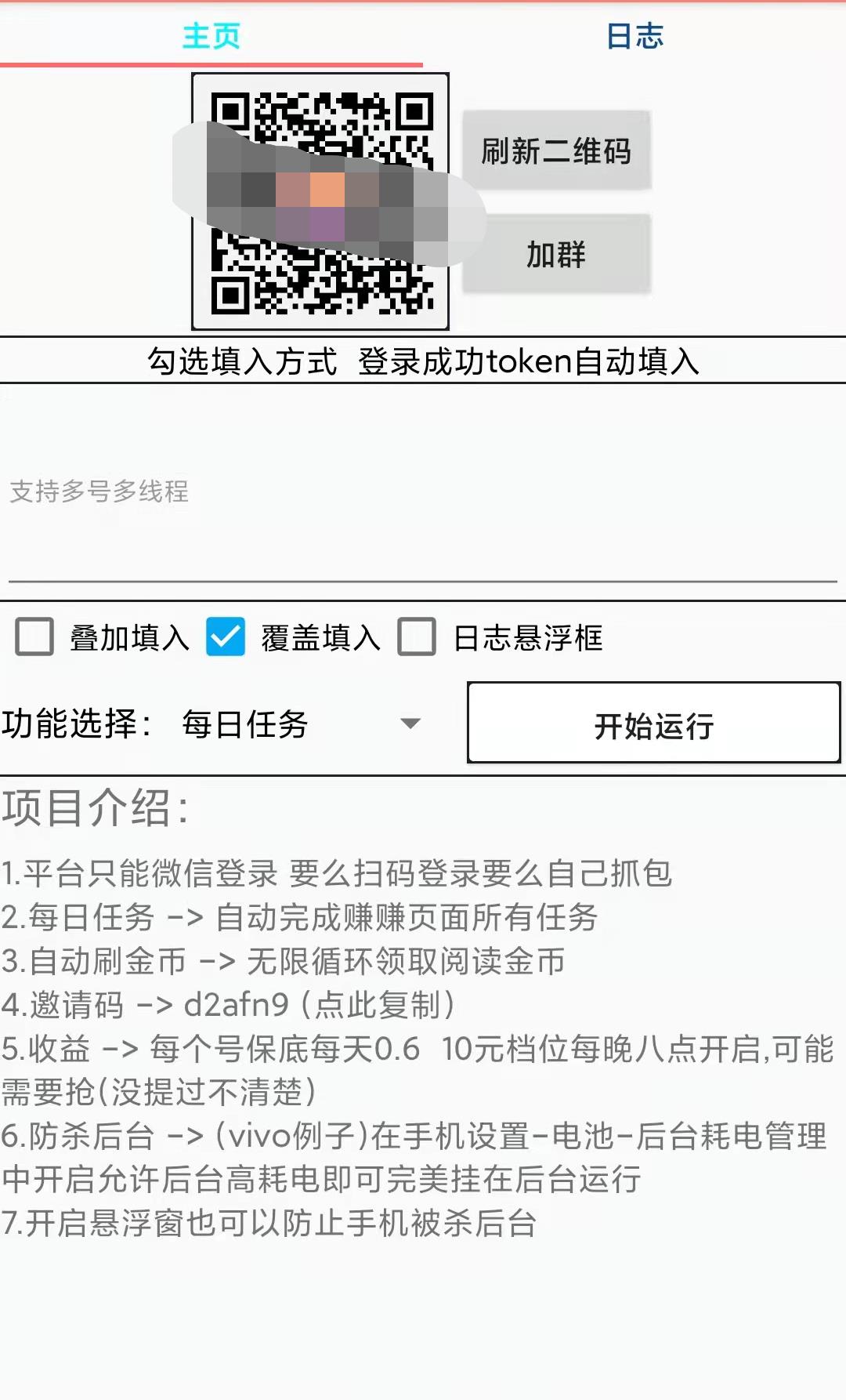 【低保项目】极速刷挂机项目全自动协议脚本，解放双手自动挂机，每天轻松领