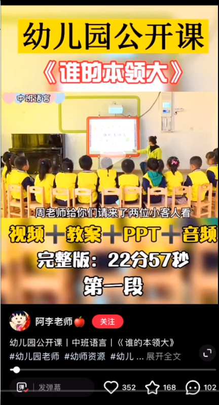 小红书幼师项目思路，幼师资料变现攻略，无偿分享给有缘人