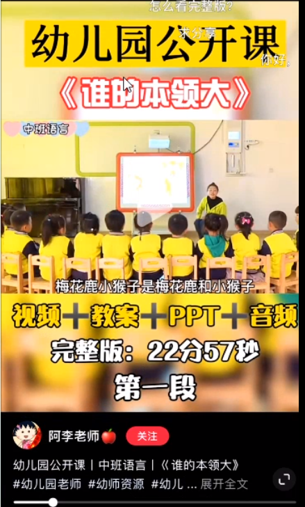 小红书幼师项目思路，幼师资料变现攻略，无偿分享给有缘人