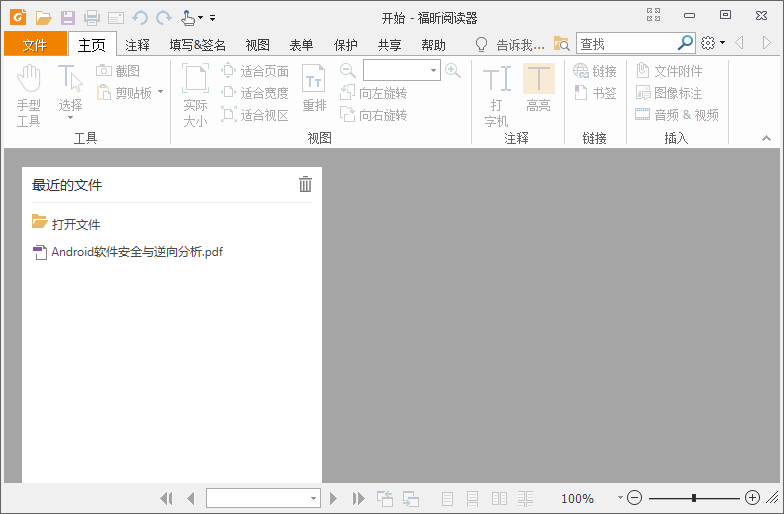 福昕PDF阅读器 v12.0.2.12465