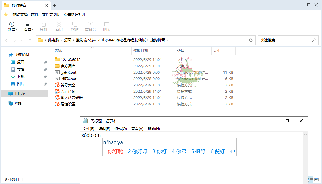 PC搜狗输入法 v12.6.0.6630 优化版