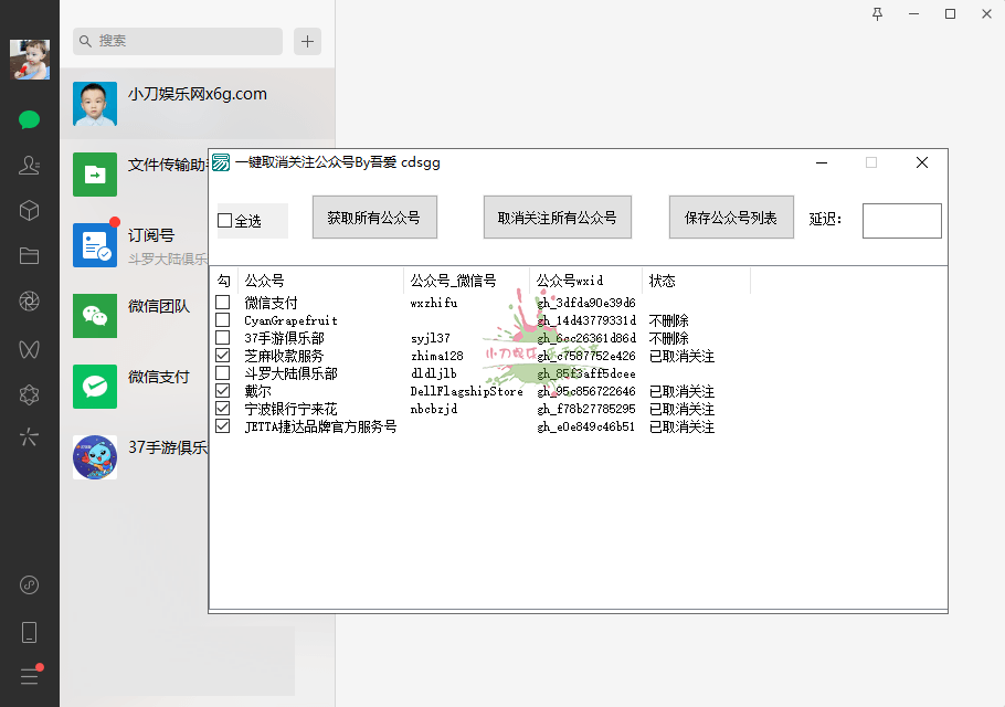 一键取消微信关注公众号工具