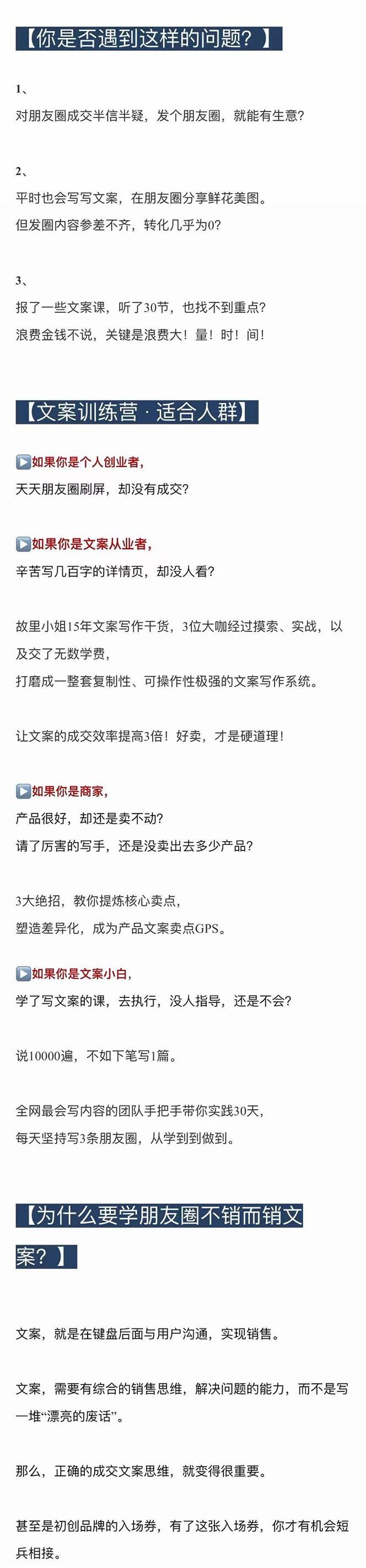 朋友圈不刷屏文案心法课：不销而销文案训练营，从0到1把文字变成金钱