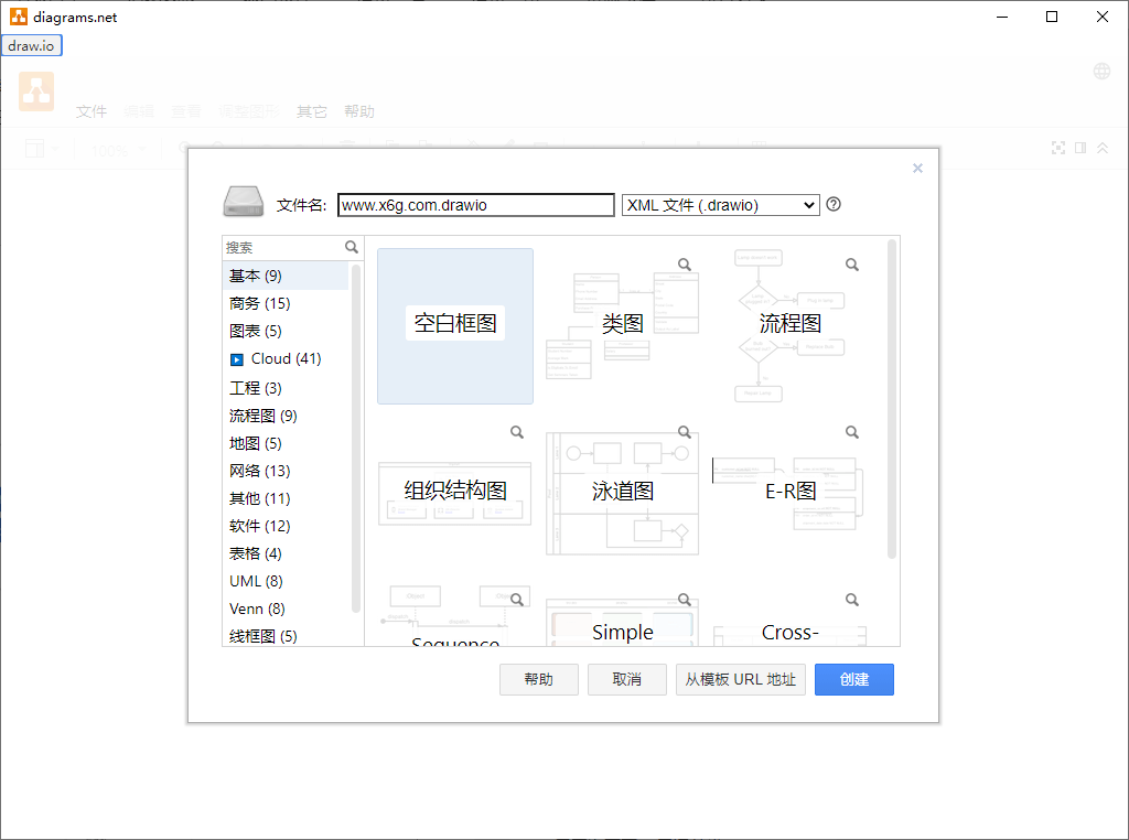 流程图制作Drawio v20.3.0