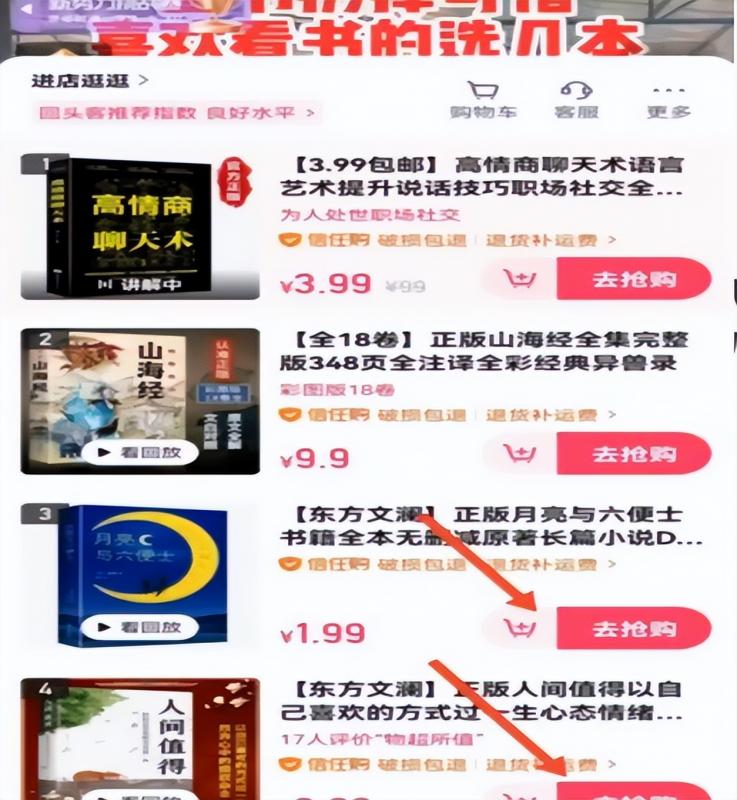 抖音直播间1.99元图书项目思路，新手小白无脑快速上手！