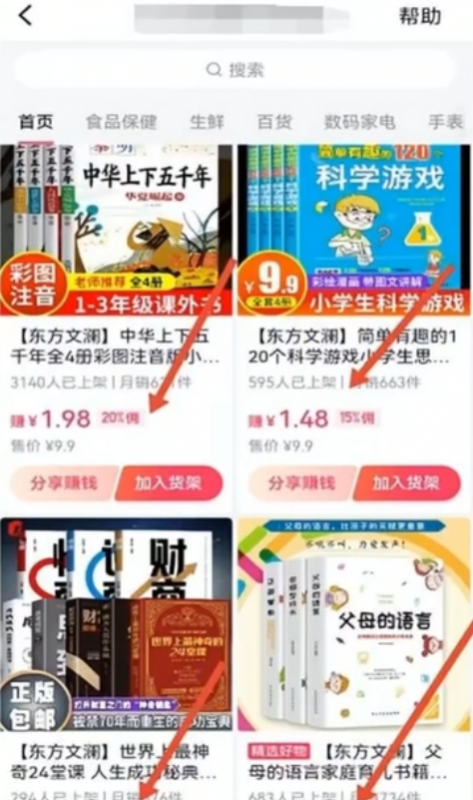 抖音直播间1.99元图书项目思路，新手小白无脑快速上手！