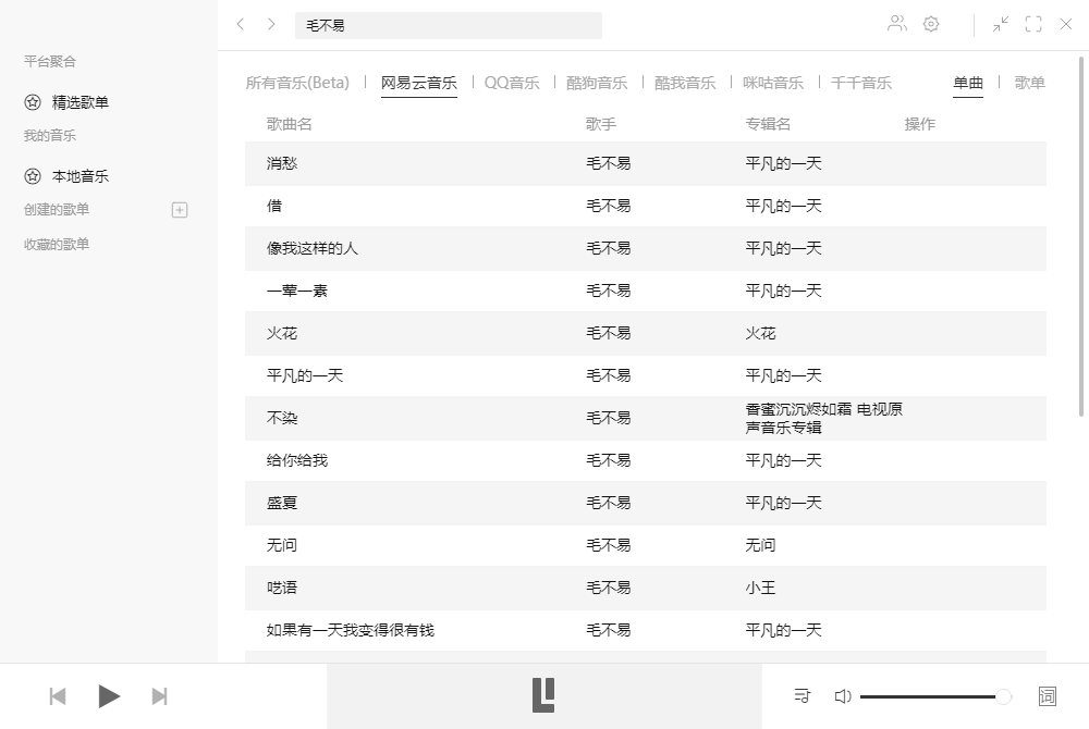 全能音乐播放器Listen 1 v2.26.1