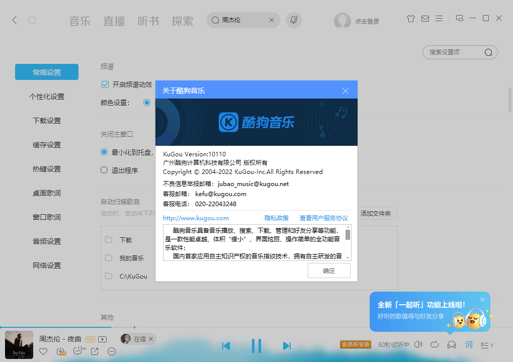 酷狗音乐 v10.1.10.25067 官方版