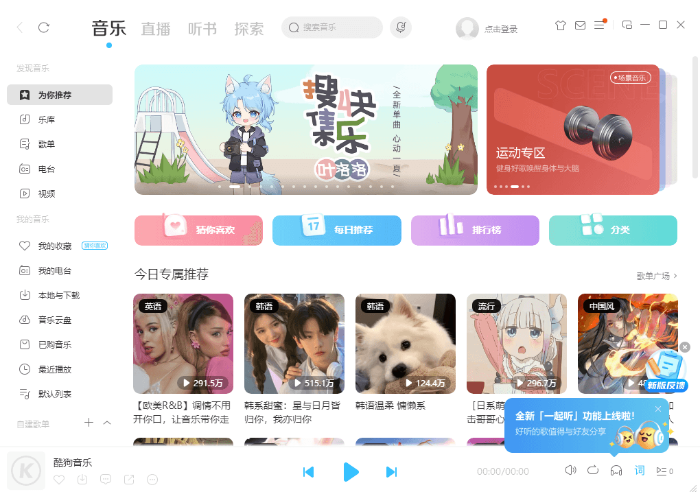 酷狗音乐 v10.1.10.25067 官方版