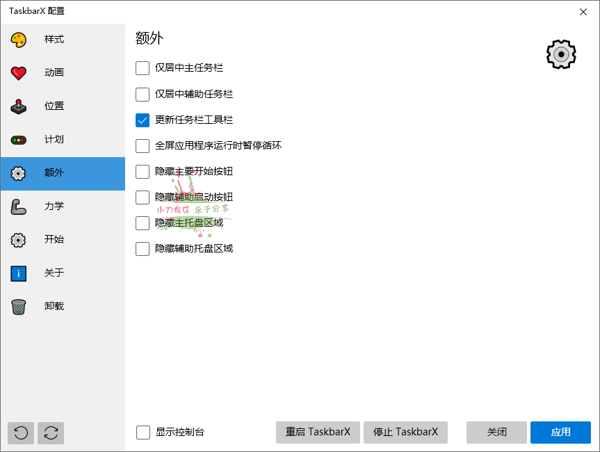 TaskbarX任务栏增强 v1.7.7 中文版