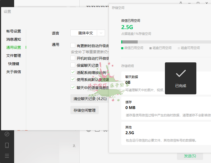 PC微信WeChat v3.7.6.45绿色版